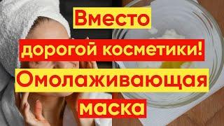 КАК ОМОЛОДИТЬ ЛИЦО БЕЗ ДОРОГОЙ КОСМЕТИКИ #YKrasotka #красотаиуход #омолодитьлицо #rejuvenatetheface