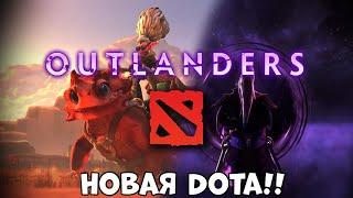 Новая дота 2! Outlanders (ПК)