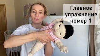 Главное упражнение № 1 на первом году