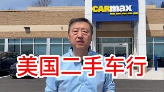 美国二手车行Carmax