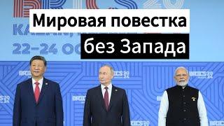 Саммит БРИКС в Казани: прорывы и проблемы. Почему Индия не хочет идти против Америки?