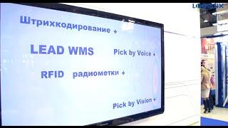 Управление складом. Обзор выставки СТЛ 2014