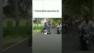 Freind bhai bike saap banade le me #comedy #viral #trending #shorts