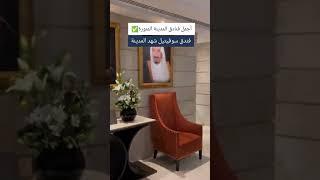 Sofitel Shahd City Hotel Madinah #hotelmakkah #makkah #travel #madina #luxuryhotel #luxury