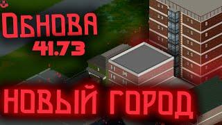 Обзор обновлений и новостей | Project Zomboid