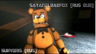 [SFM FNAF] ПИЦЦЕРИЯ ФРЕДДИ Memories (Озвучка от SayanelBadFox)[RUS DUB](By BertBert3000)