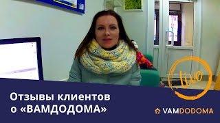 "ВАМДОДОМА" ОТЗЫВЫ клиентов. О выгодной доставке в 7%. Доставка товаров из IKEA,Hoff,OBI