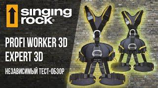 Привязи для промальпа SinginRock Profi Worker 3D, Expert 3D. Обзорное видео.