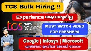 TCS ഇൽ ജോലി നേടാം  നിരവധി ഒഴിവുകൾ | TCS jobs malayalam | TCS ignite and smart hiring | Jobhunter