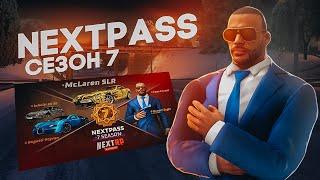 ПРОШЕЛ НОВЫЙ NEXTPASS!! ПРИЗИ ВСЕ ЛУЧШЕ!!! NEXTRP(НЕКСТРП)