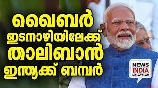 ജാഗ്രതയിൽ പാക്ക് സൈന്യം I world news update I NEWS INDIA MALAYALAM