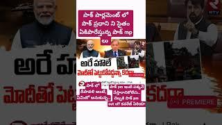 #news #telugu #bjp #shorts #shortsviral #india #army #armylover #armystatus #indianparliament #trend