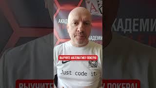 Эта ошибка съедает деньги в покере! #poker #покер #покеробучение #покеронлайн #кешпокер