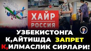 БЕЗ ДОКУМЕНТЛАР кетишда запрет тушмаслик учун!