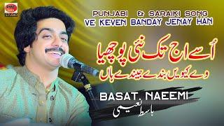 Ve Keven Banday Jenay Han | Basit Naeemi | Punjabi Saraiki Song | PMC GOLD STUDIO