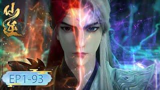 【仙逆 Renegade Immortal】 EP1-93！顺为凡，逆则仙！王林为复活父母与婉儿逆天而行！入魔还是成仙终究是一念之间！