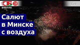 Беларусь отметила День Независимости | Праздничный салют 3 июля в Минске | С высоты птичьего полета