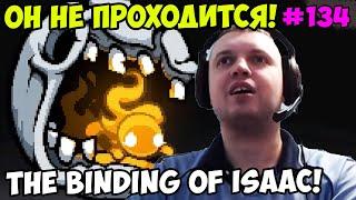 Папич играет в The Binding of Isaac! он не проходится! 134