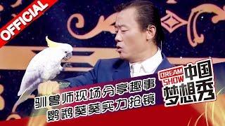 《中国梦想秀》第九季第20160125期 【明星狗果汁现场飙戏面临演技大考验】20160125【浙江卫视官方超清1080P】