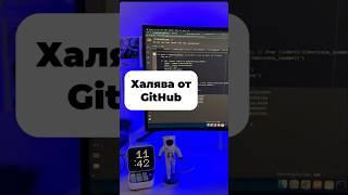 Халява от GitHub для Программистов | GitHub student developer pack как получить