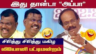 லியோனி பட்டிமன்றம் பகுதி 2 | Leoni Latest Comedy Pattimandram Part 2 | Vetriyin Vazhi