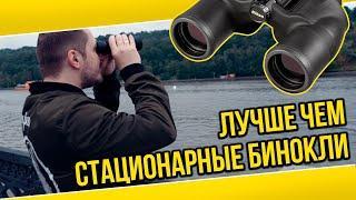 Лучше чем стационарные бинокли. Nikon серии Aculon, Prostaff и Monarch.