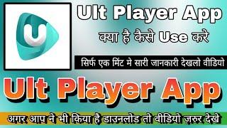 Ult Player App Kaise Use Kare || How To Use Ult Player App | Ult Player App || Ult Player App Review