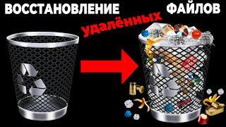 Восстановление удаленных файлов ! Эксперименты !