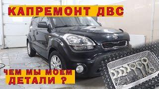 KIA Soul 1.6: Ремонт мотора с пробегом 266 ткм!