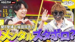 坂田将吾がアニメ『治癒魔法の間違った使い方』の告知に来たのに関Pからの試練でメンタルズタボロ｜声優と夜あそび2023【金曜日は#関智一 × #岡本信彦 】# 32 毎週月曜〜金曜よる10時から生放送