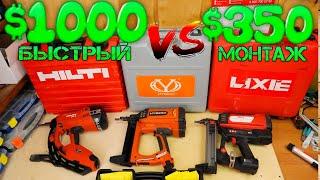 HILTI vs. LIXIE HYBEST. Монтаж за 1 секунду. Сравнение газовых монтажных пистолетов по бетону.