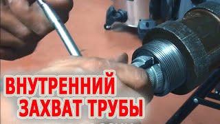 Ключ для внутреннего захвата труб и муфт  RIDGID 342. Как захватить трубу изнутри. Внутренний захват