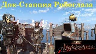 Fallout 4 Automatron Секретная Комната Чертежи С Устройствами