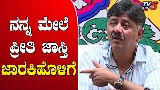 Jarkiholi Is A Leader, We Are Workers | DK Shivakumar On Sathish Jarkiholi | TV5 Kannada