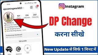 Instagram ka profile photo kaise change kare ? How to change profile picture on instagram