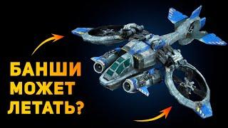 НАСКОЛЬКО РЕАЛЕН ВЕРТОЛЁТ БАНШИ? | Starcraft | Ammunition Time