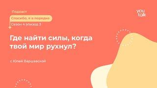 МАРИНА ТРАВКОВА: Как пережить кризис и найти силы жить дальше