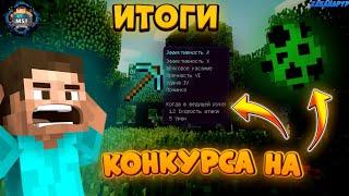 ИТОГИ КОНКУРСА НА ЯЙЦО КРИПЕРА И КИРКУ ЭФФЕКТИВНОСТЬ 10! МСТ НЕТВОРК MST NETWORK АНАРХИЯ ANARCHY