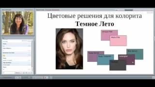 Как носить розовый цвет колориту Темное Лето? Система 16 колоритов / Имидж-тренер Татьяна Маменко