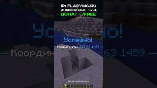 IP: flapymc.ru #funtime #flapymc #reallyworld #анархия