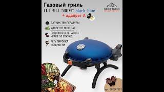 Портативный газовый гриль O GRILL 600Т 700Т 800Т 900Т Россия