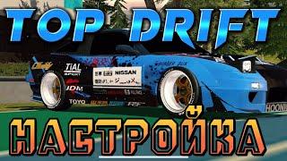 ТОП ДРИФТ НАСТРОЙКА НА NISSAN SX 240 (1695Hp) in CAR PARKING MULTIPLAYER + маркет флеймов знакомого!