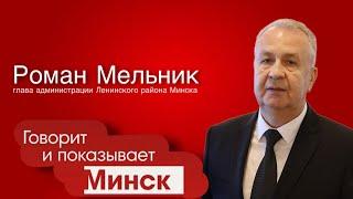 Развитие жилого района Лошица, и где пойдет раритетная конка в Минске