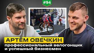 Артём Овечкин: как построить успешный бизнес, не потеряв себя в спорте?