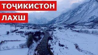 Тоҷикистон - Лахш 11.01.2019 / Tojikiston Lakhsh 11.01.2019