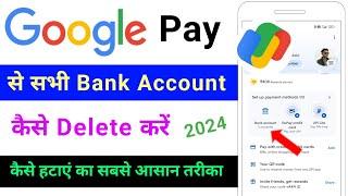 google pay se sabhi bank account kaise delete kare | hataye | how to remove all bank from google pay