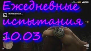 RDR 2 Белая цапля, Избранная серия, Убито в противоборстве RDO