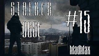 STALKER: OGSE 0.6.9.3 Final. Часть 15 - Сюрпризы X-18