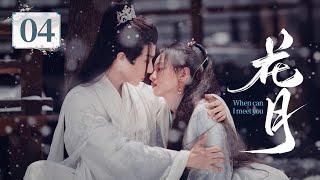 EP04《花月When Can I Meet You》破劫天女痴狂修罗双强对决一触即发！️宿命CP开‼️她断头归来掀宿命，他轮回殉情以命证爱！（黄婷婷 / 杈裴伦主演）| 剧盒—独播剧场