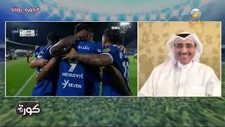 محمد الماس: قرعة دور الـ16 متوازنة.. ولا أحد يتمنى مقابلة الهلال إلا "أحمد العقيل"